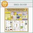  .     (EB-03-SILVER)