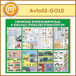        (AV-03-GOLD)