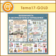    (TM-17-GOLD)