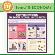        (TM-10-ECONOMY)