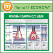     (TM-11-ECONOMY)