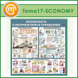    (TM-17-ECONOMY)