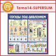     (TM-14-SUPERSLIM)