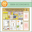  .      2   (EB-04-ECONOMY2)