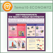        (TM-10-ECONOMY2)