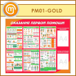          (PM-01-GOLD)