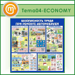       (TM-04-ECONOMY)