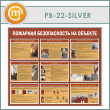      (PB-22-SILVER)