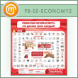   .     (PB-05-ECONOMY2)