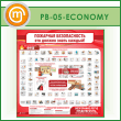   .     (PB-05-ECONOMY)