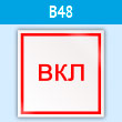  , B48 (, 100100 )