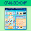     (OF-01-ECONOMY)