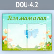       2  4  (DOU-4.2)