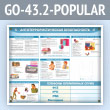      5  (GO-43.2-POPULAR)