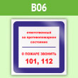     ,    101, 112, B06 (, 200200 )