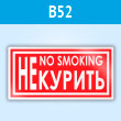    / no smoking, B52 (, 200100 )